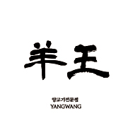 NaVET | 양고기잘하는 맛집 추천합니다 광주 광산구에서 우수업체 양고기전문점 방문해 보세요 양왕