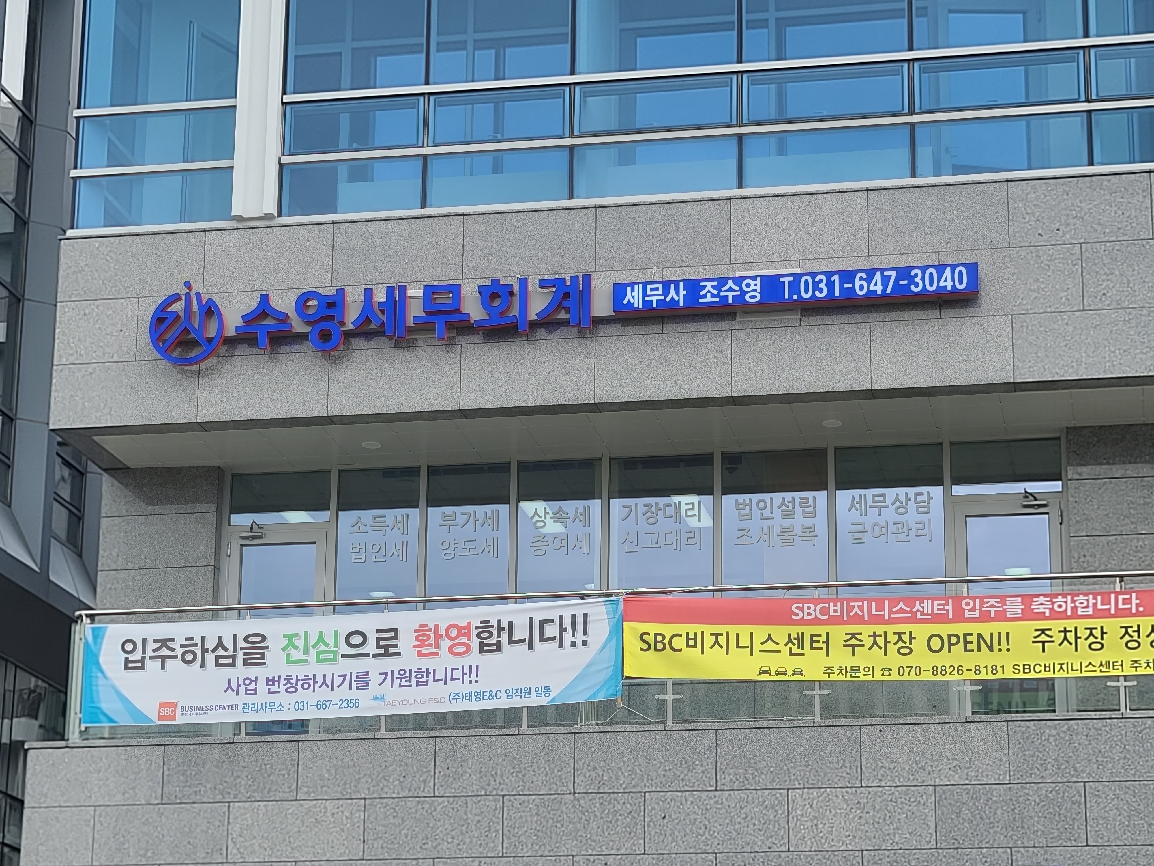 수영세무회계