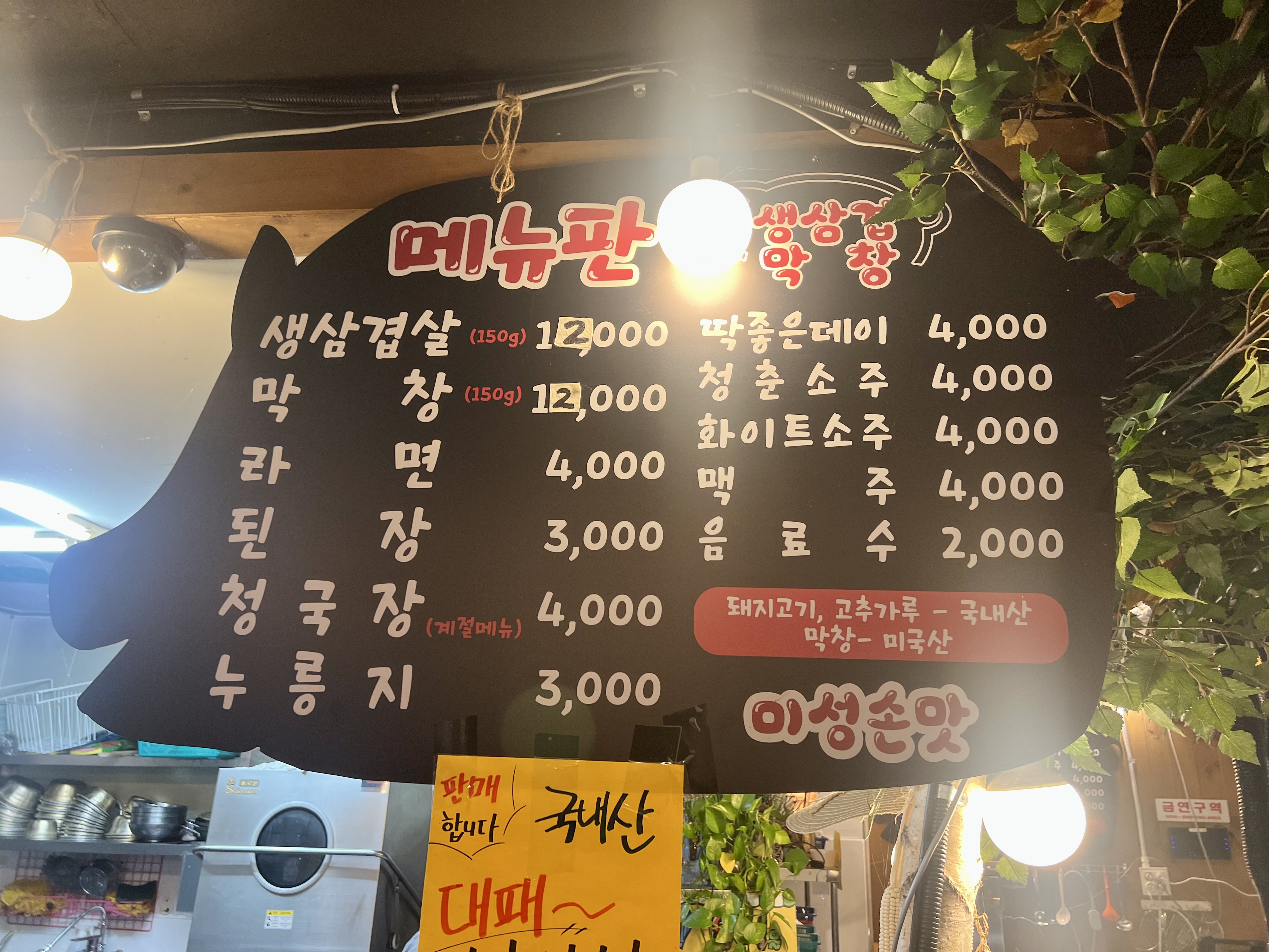 미성손맛