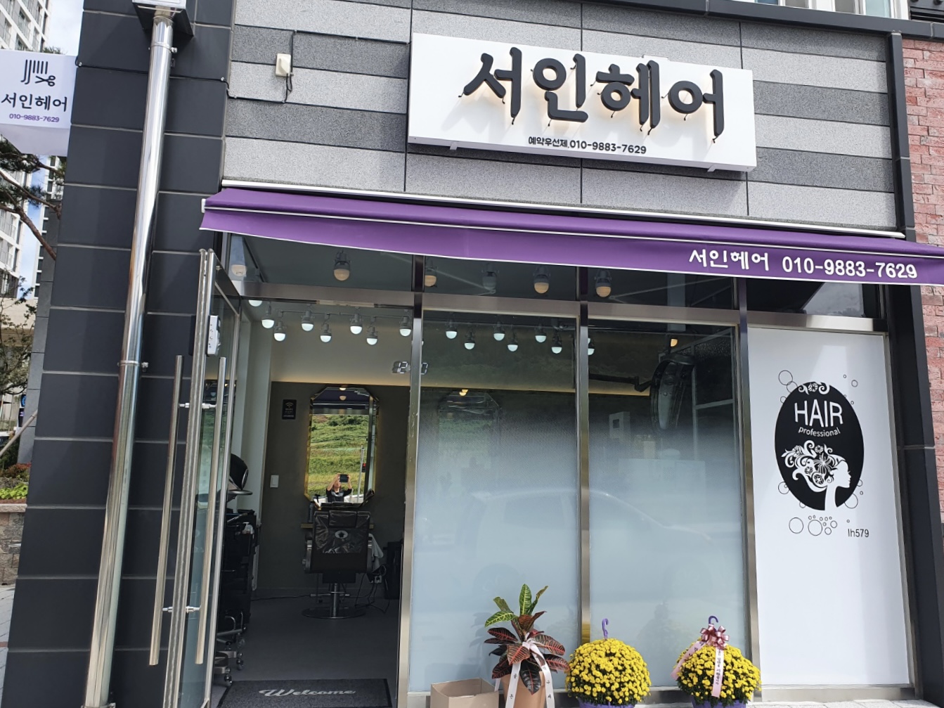 서인헤어