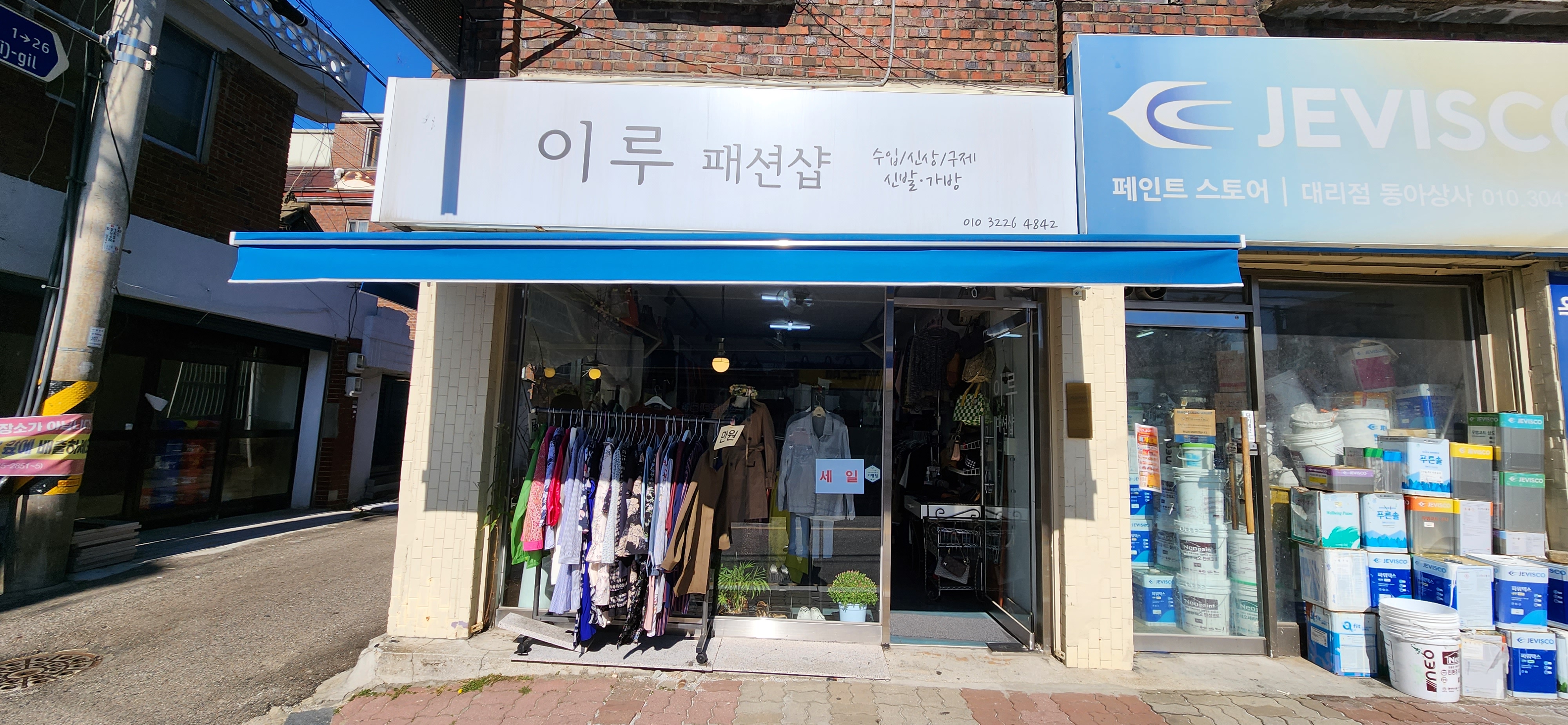 이루패션샵