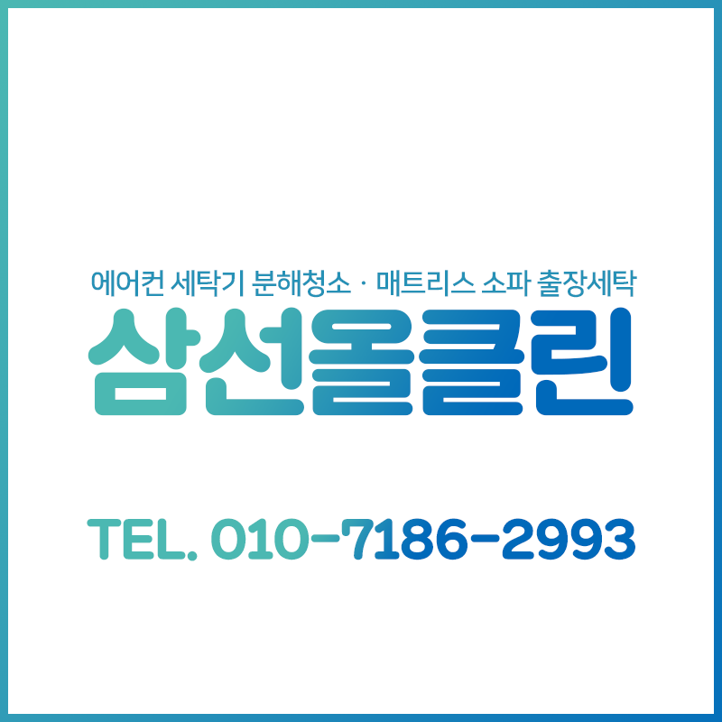 삼선올클린