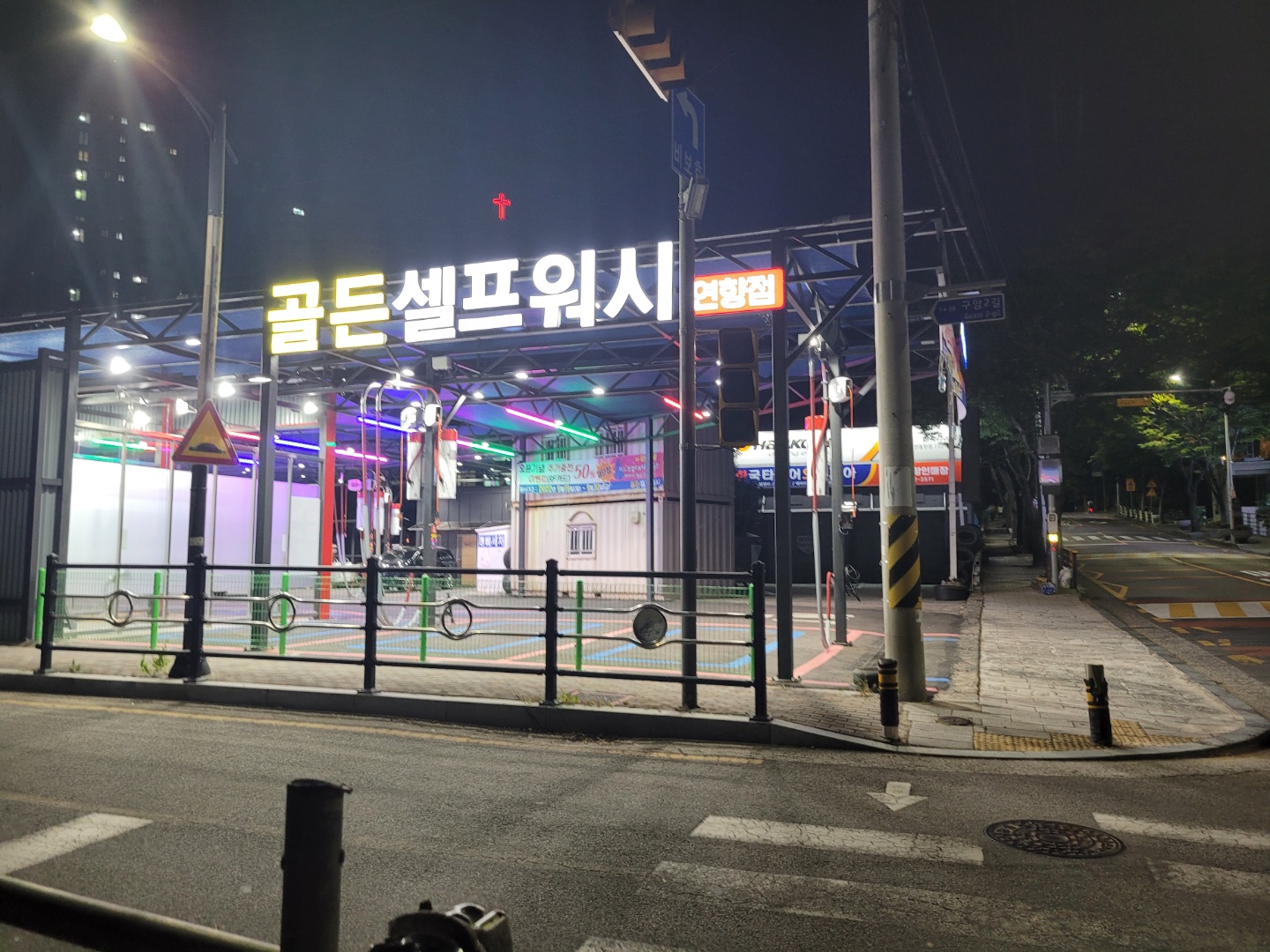골든셀프워시 연향점