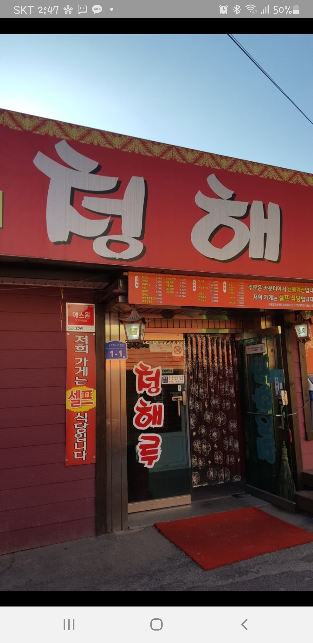 청해루