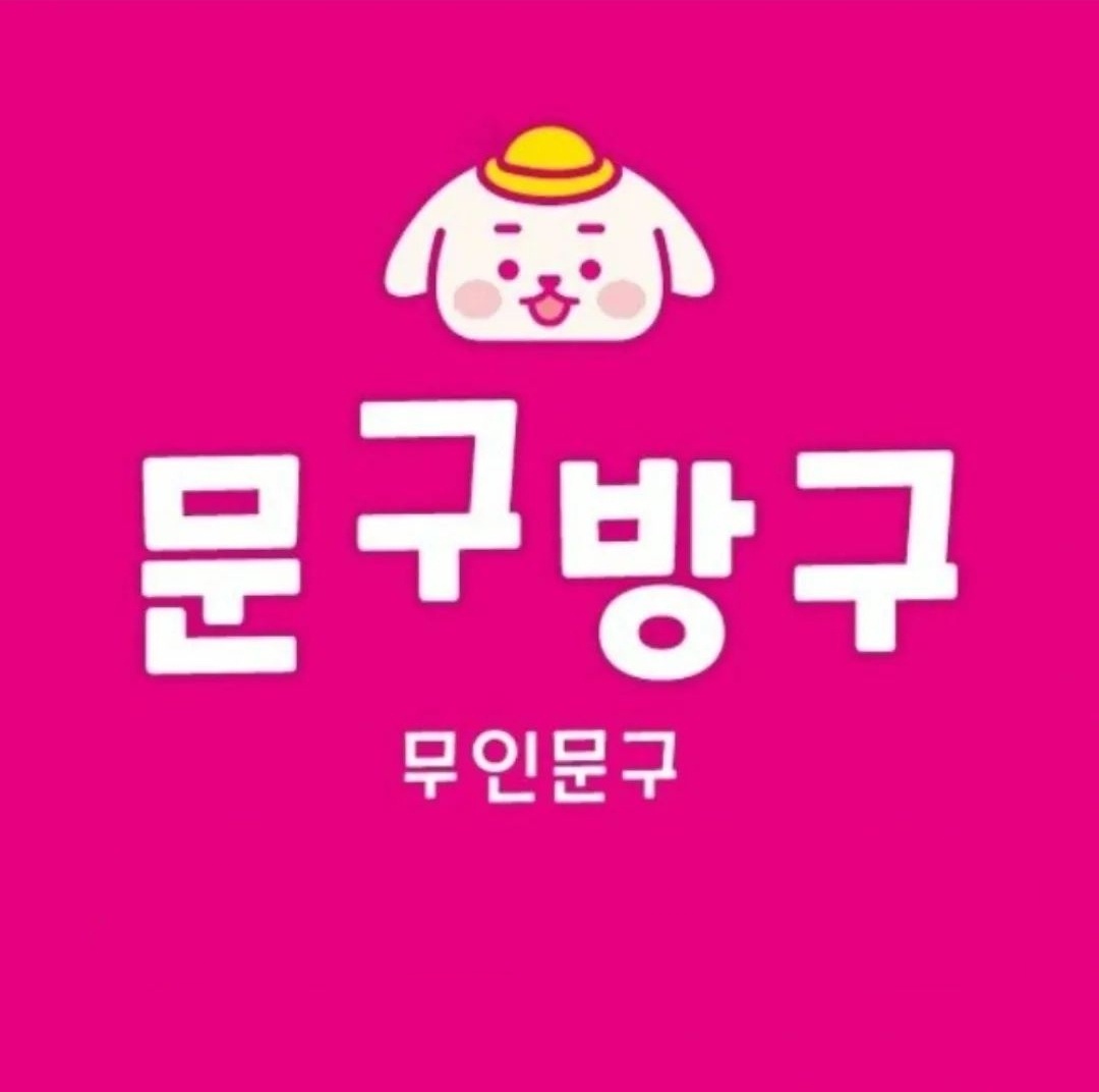 문구방구 광교에듀하임점