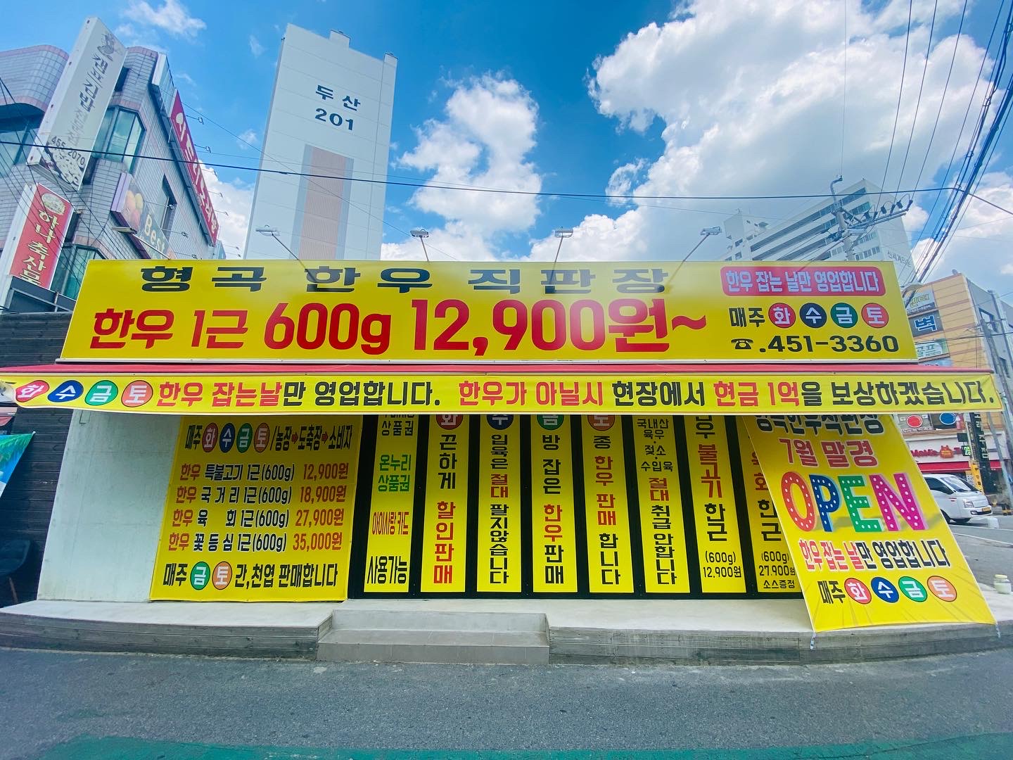 형곡한우직판장
