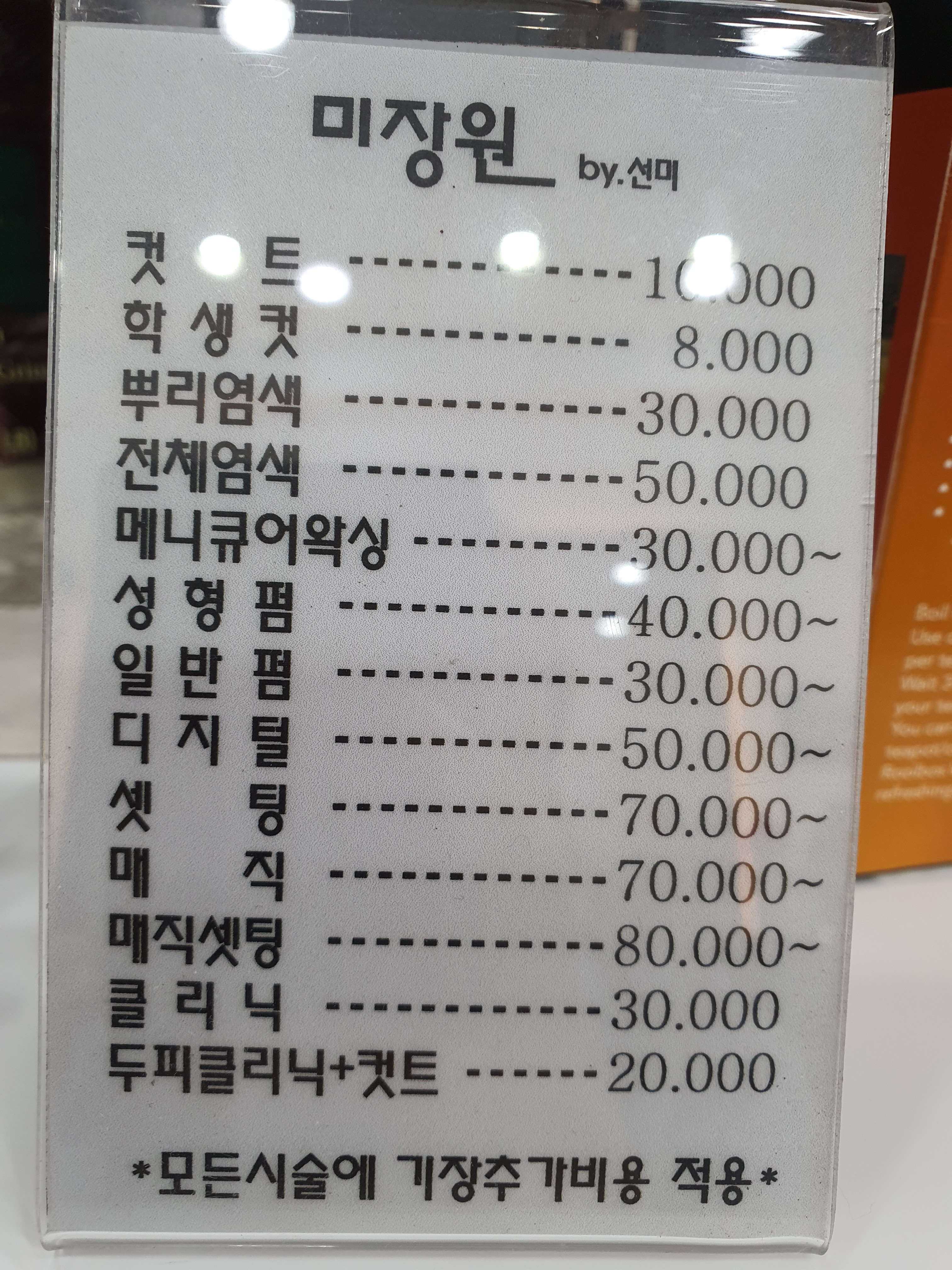 미장원BY선미