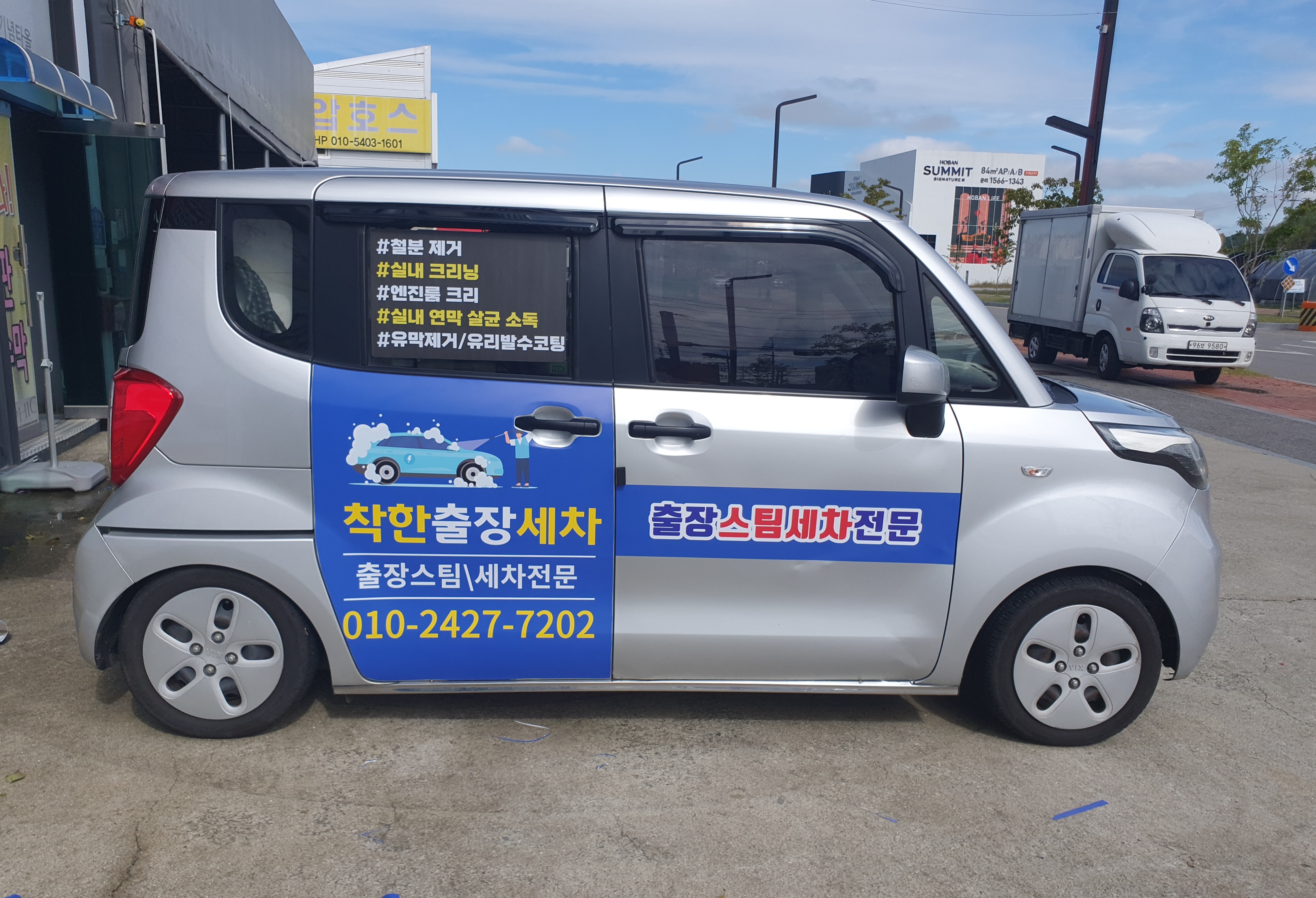 착한출장세차