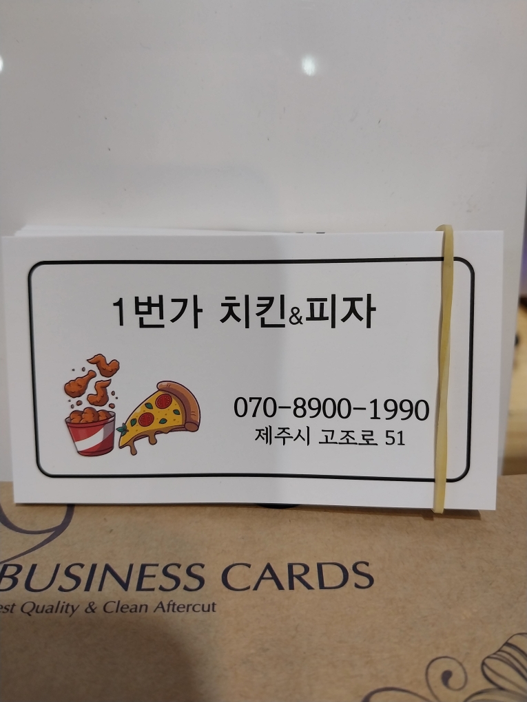 1번가두마리치킨