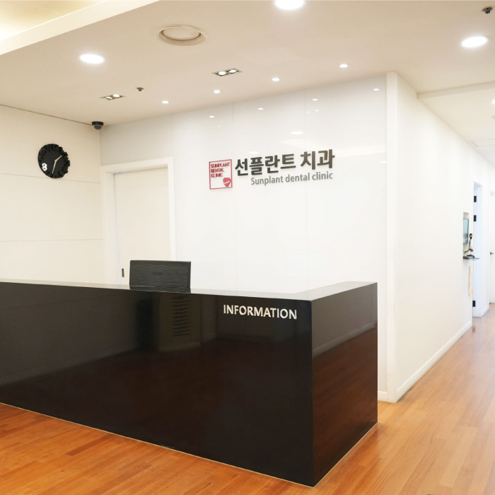 선플란트치과의원