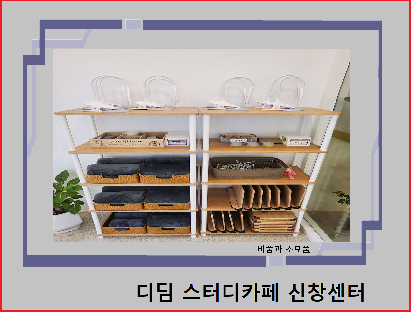 디딤스터디카페 신창센터