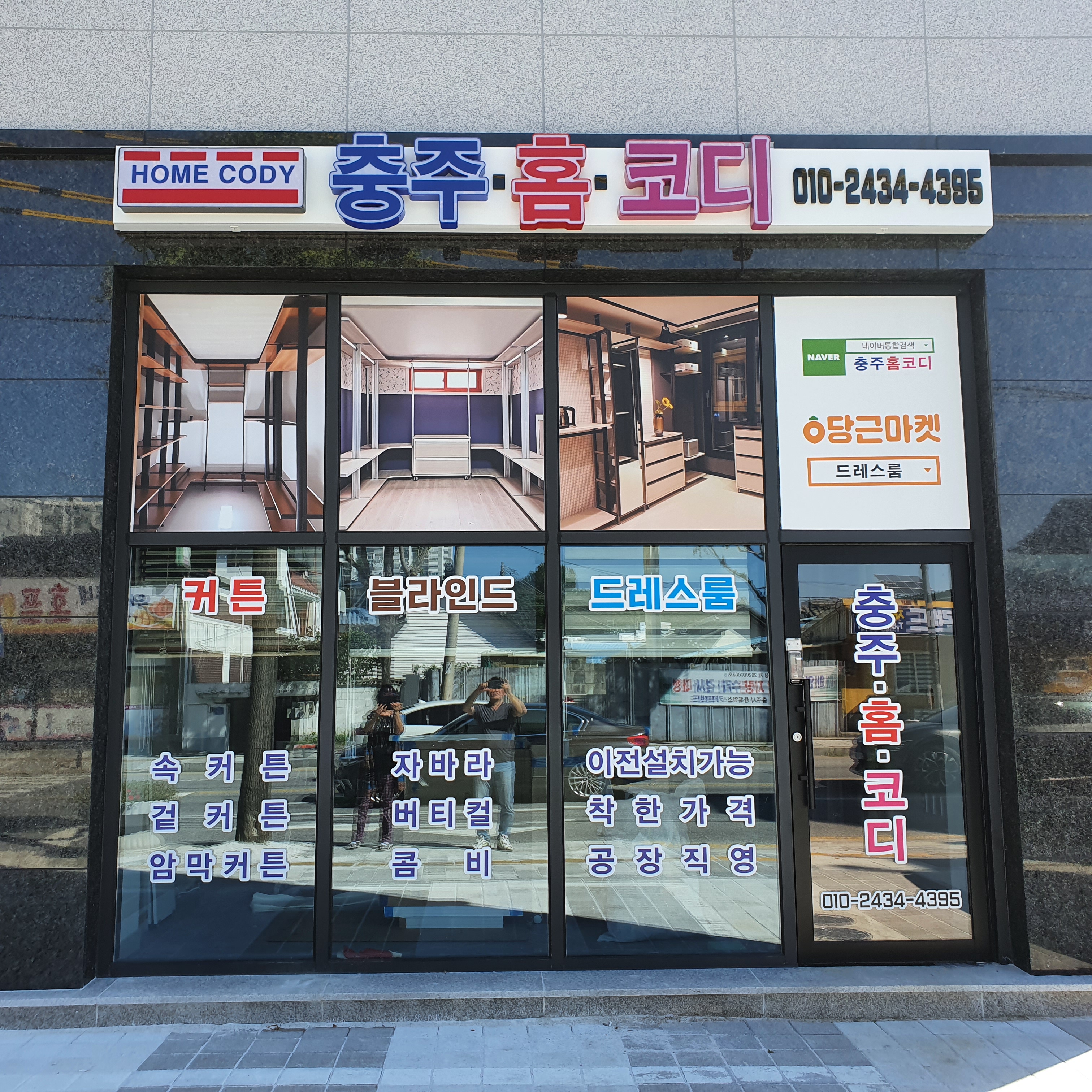 충주홈코디