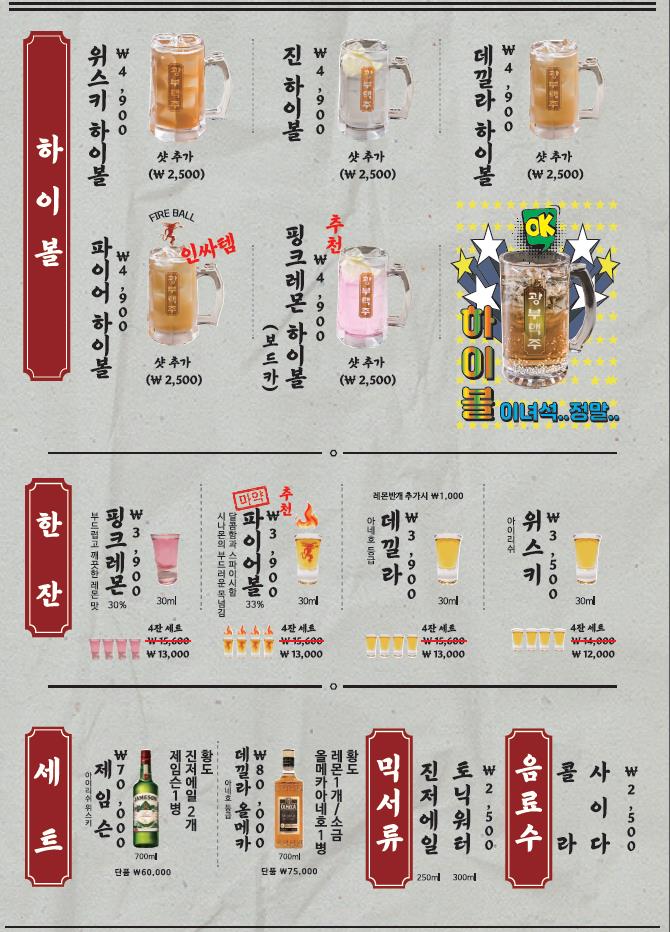 광부맥주 동삭점 제15광구