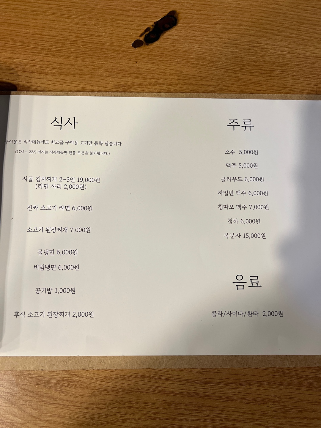 구이몽 매탄본점