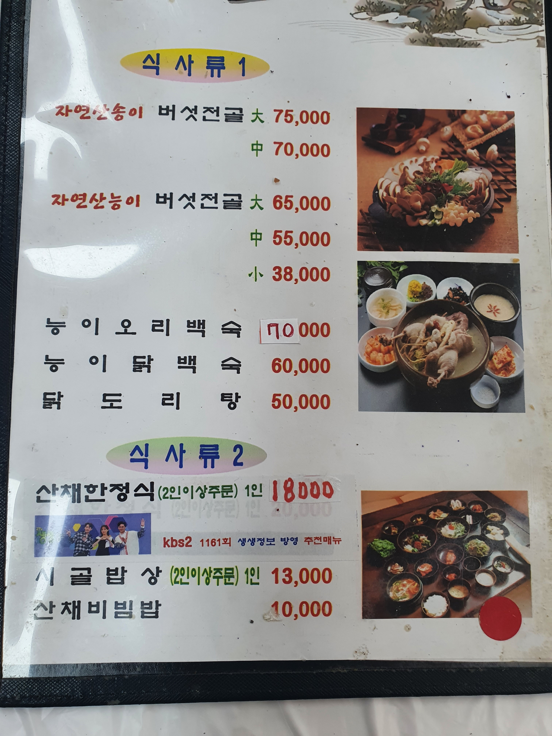산으로