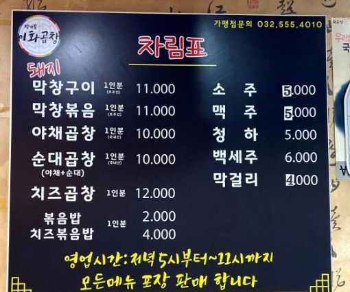 이화곱창