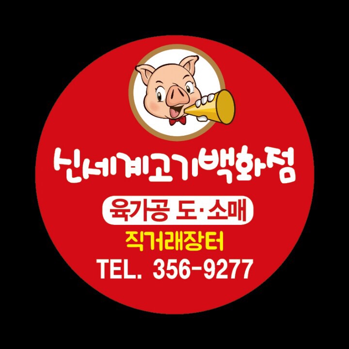 신세계축산유통