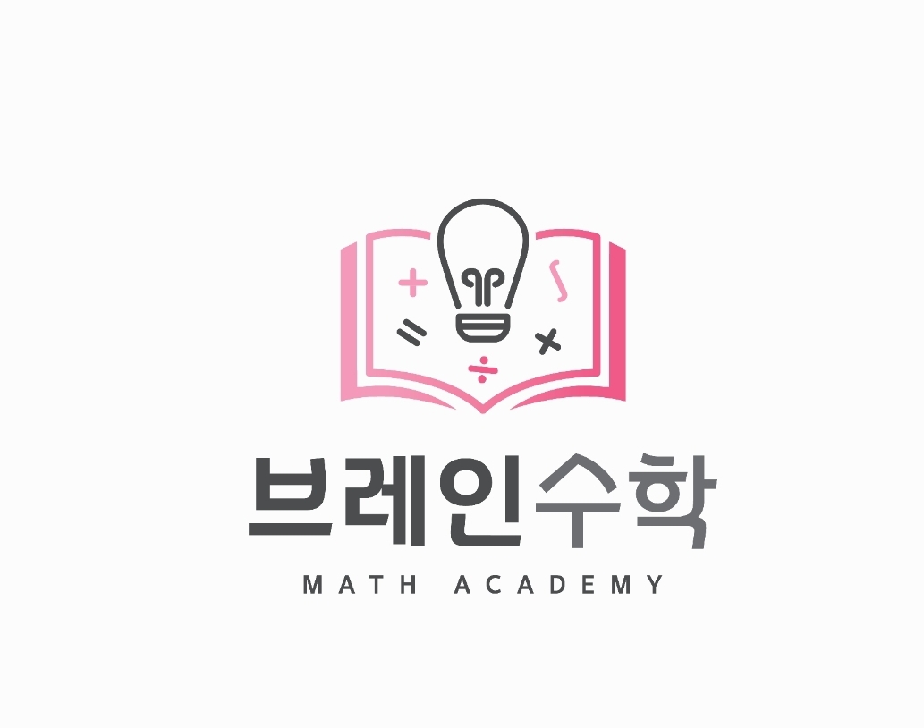 브레인수학학원