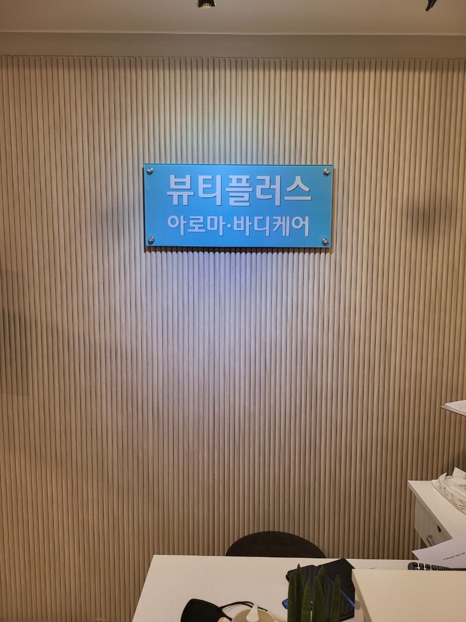뷰티플러스 photo 7