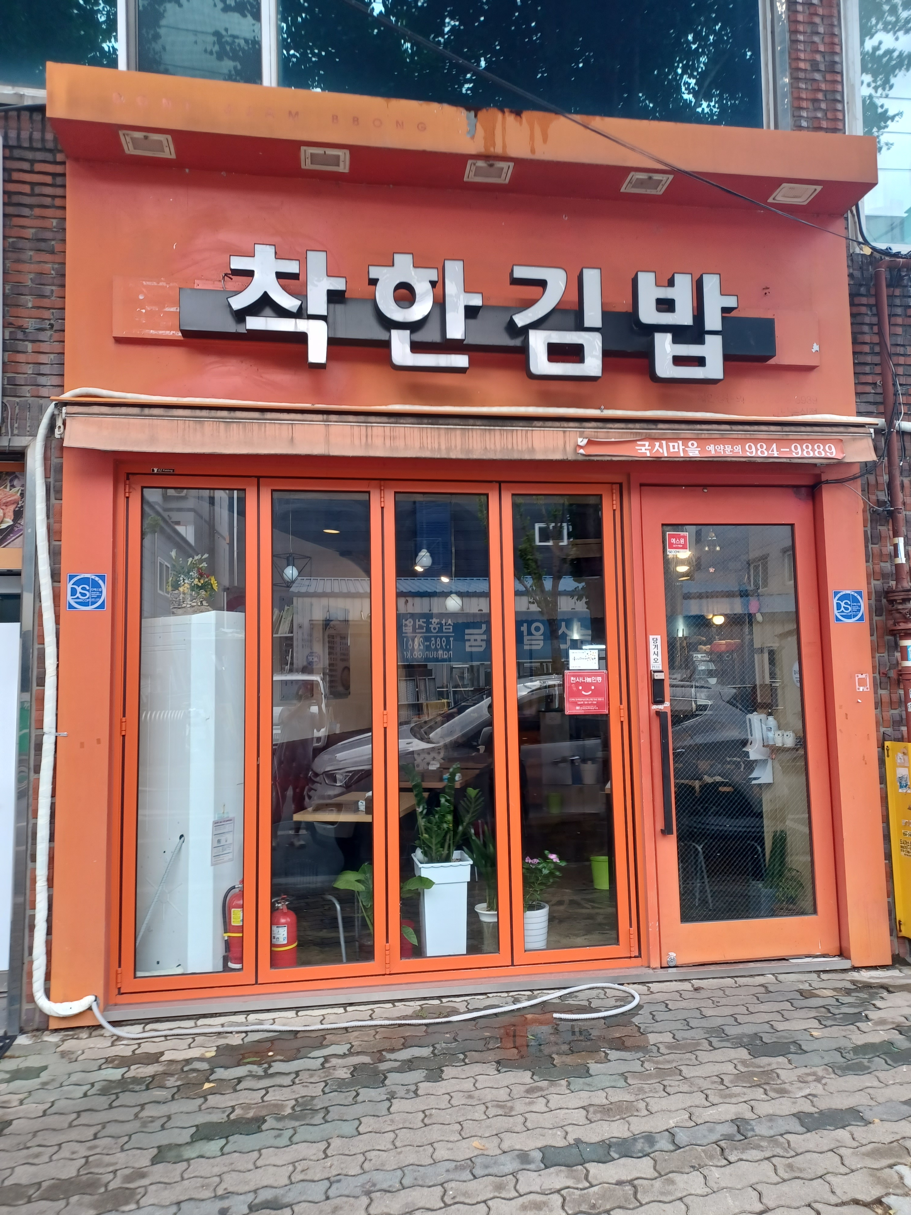 착한김밥