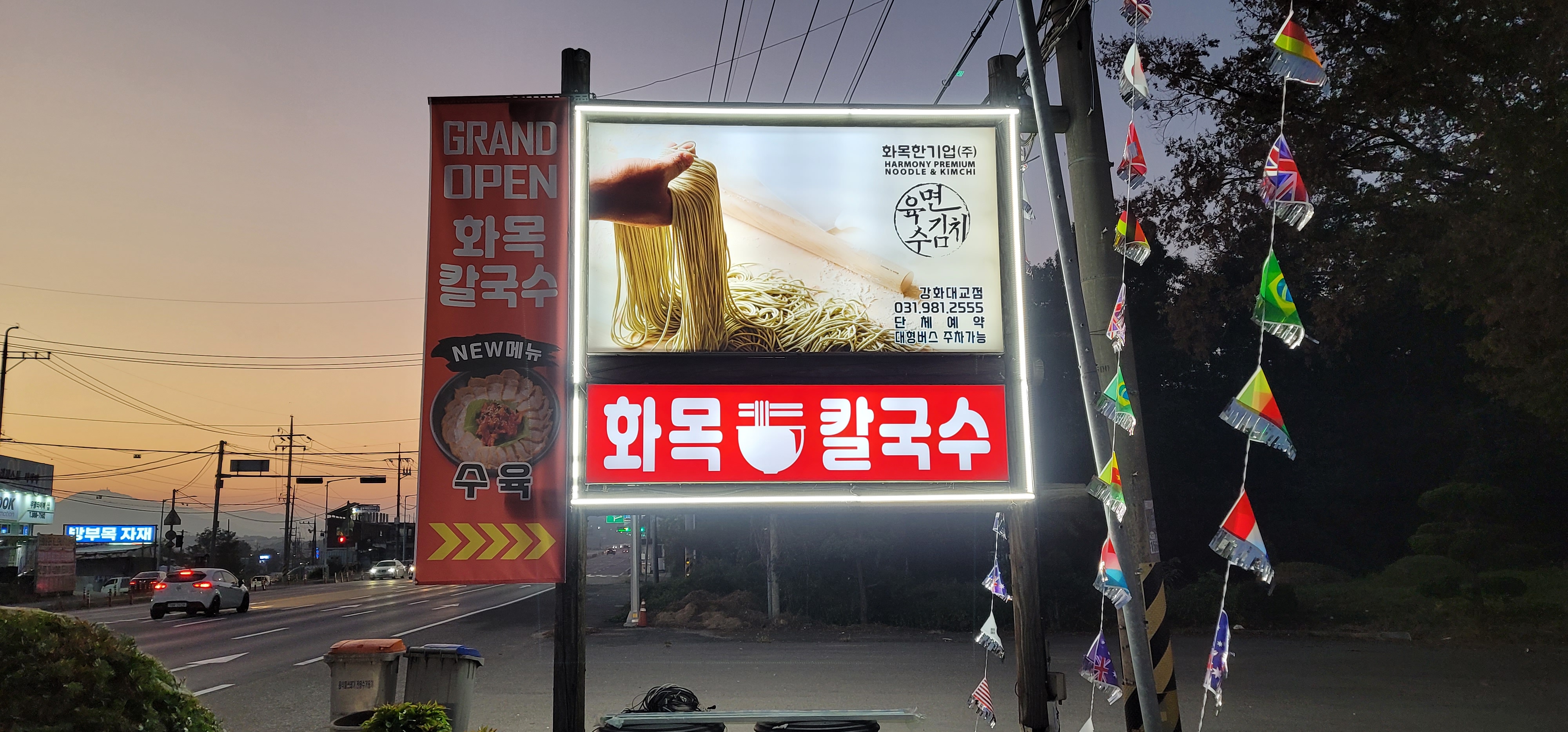 화목칼국수 강화대교점