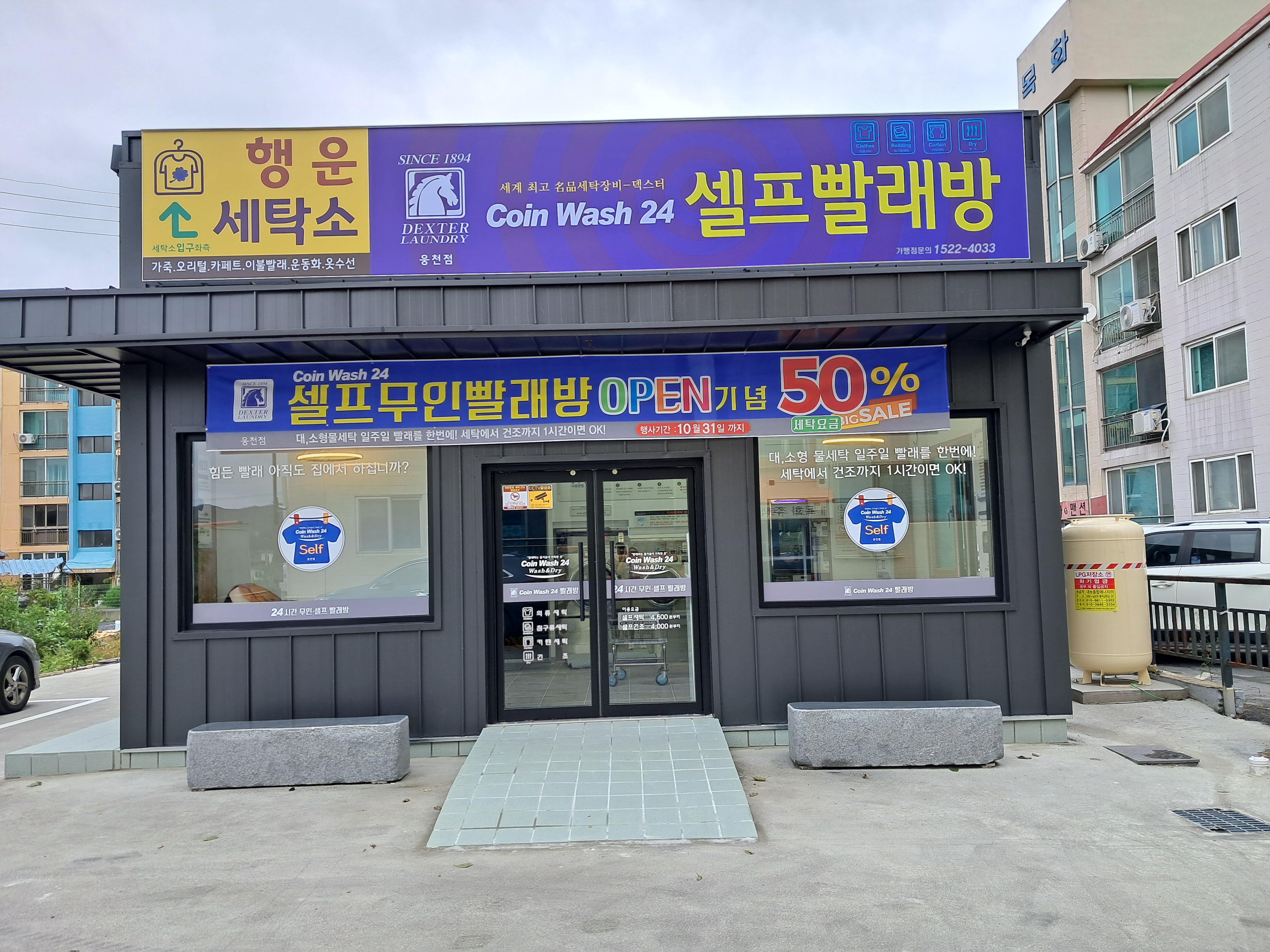 코인워시24 웅천점