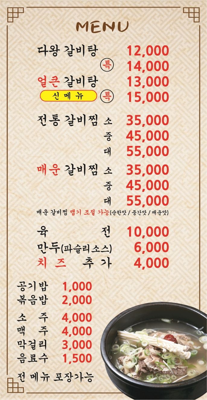 다왕갈비탕 포항효자점