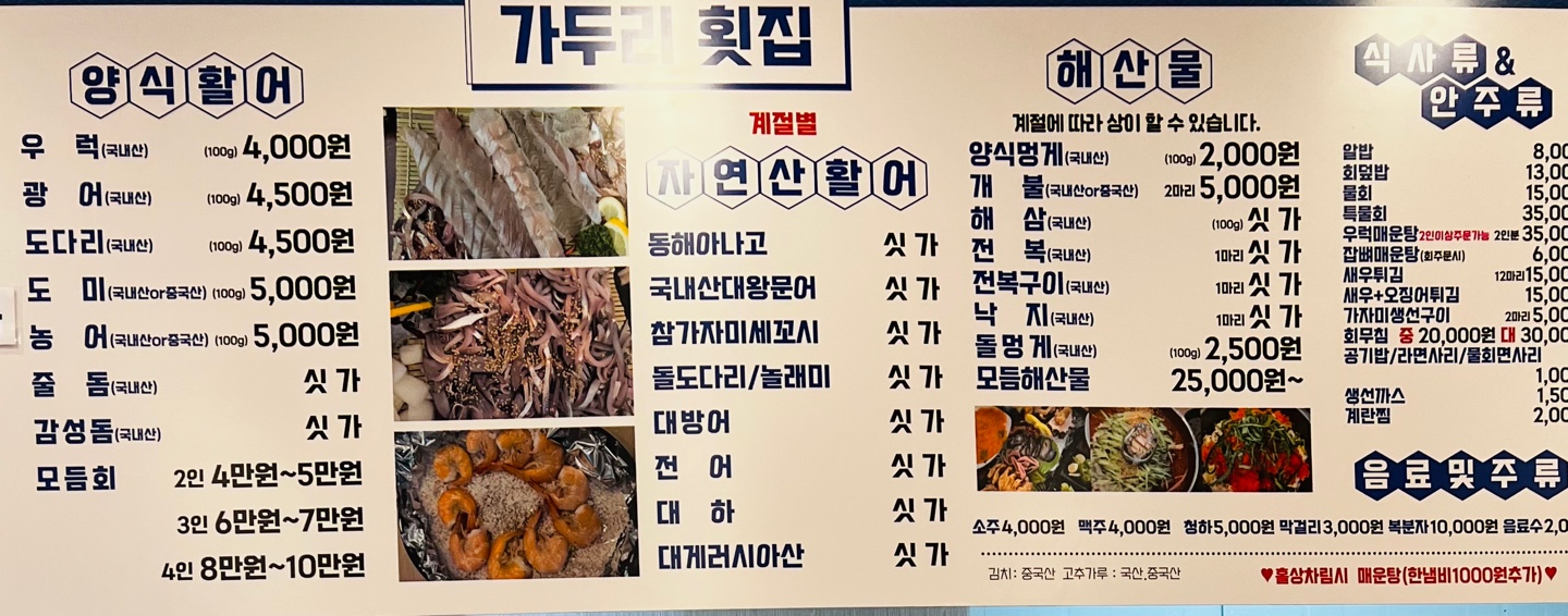가두리횟집