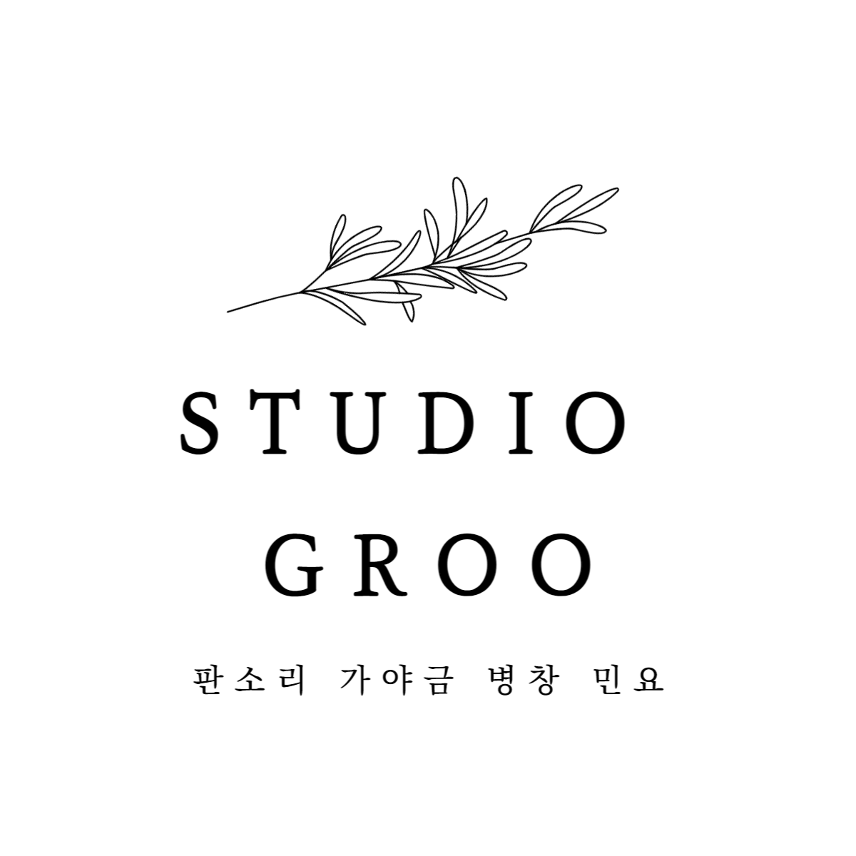 국악학원추천 충남 아산시 판소리 가야금학원 태평소배우기 거문고 국악스튜디오 그루
