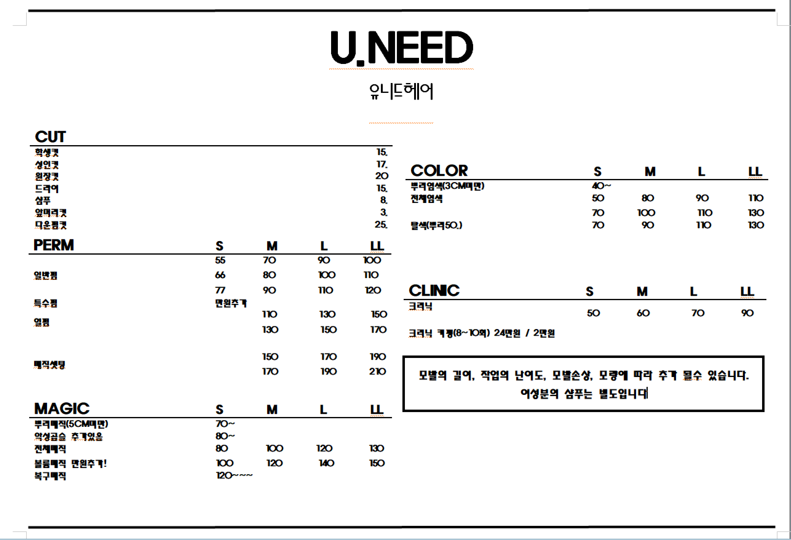 유니드헤어 침산점