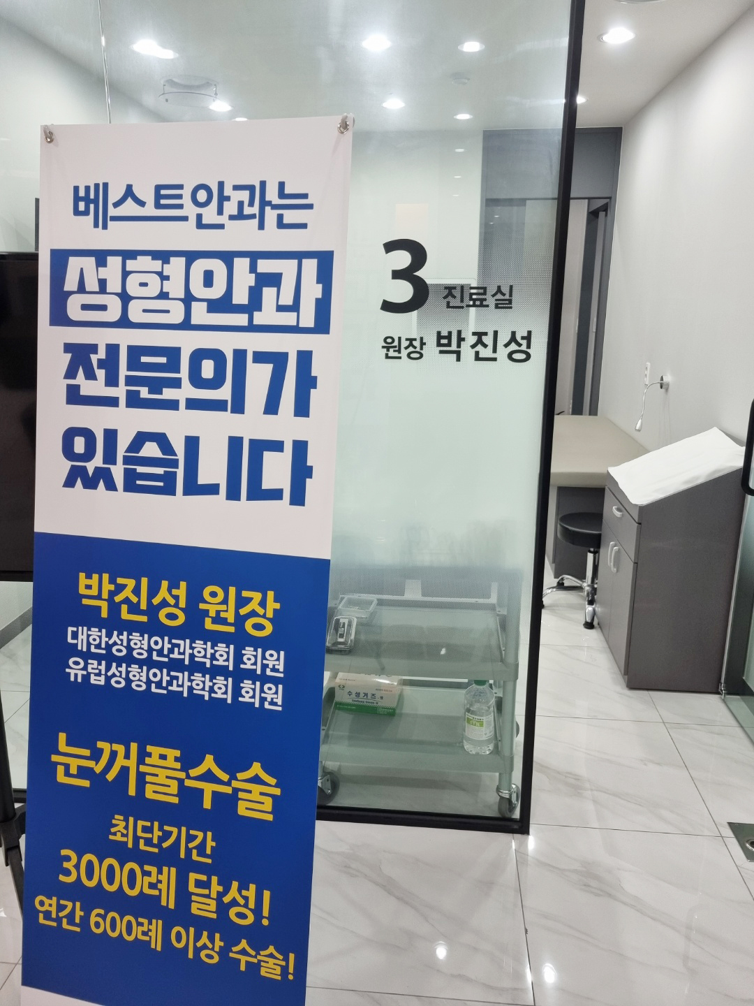 베스트안과의원 대표 이미지