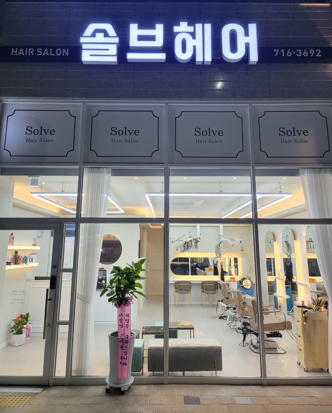 솔브헤어