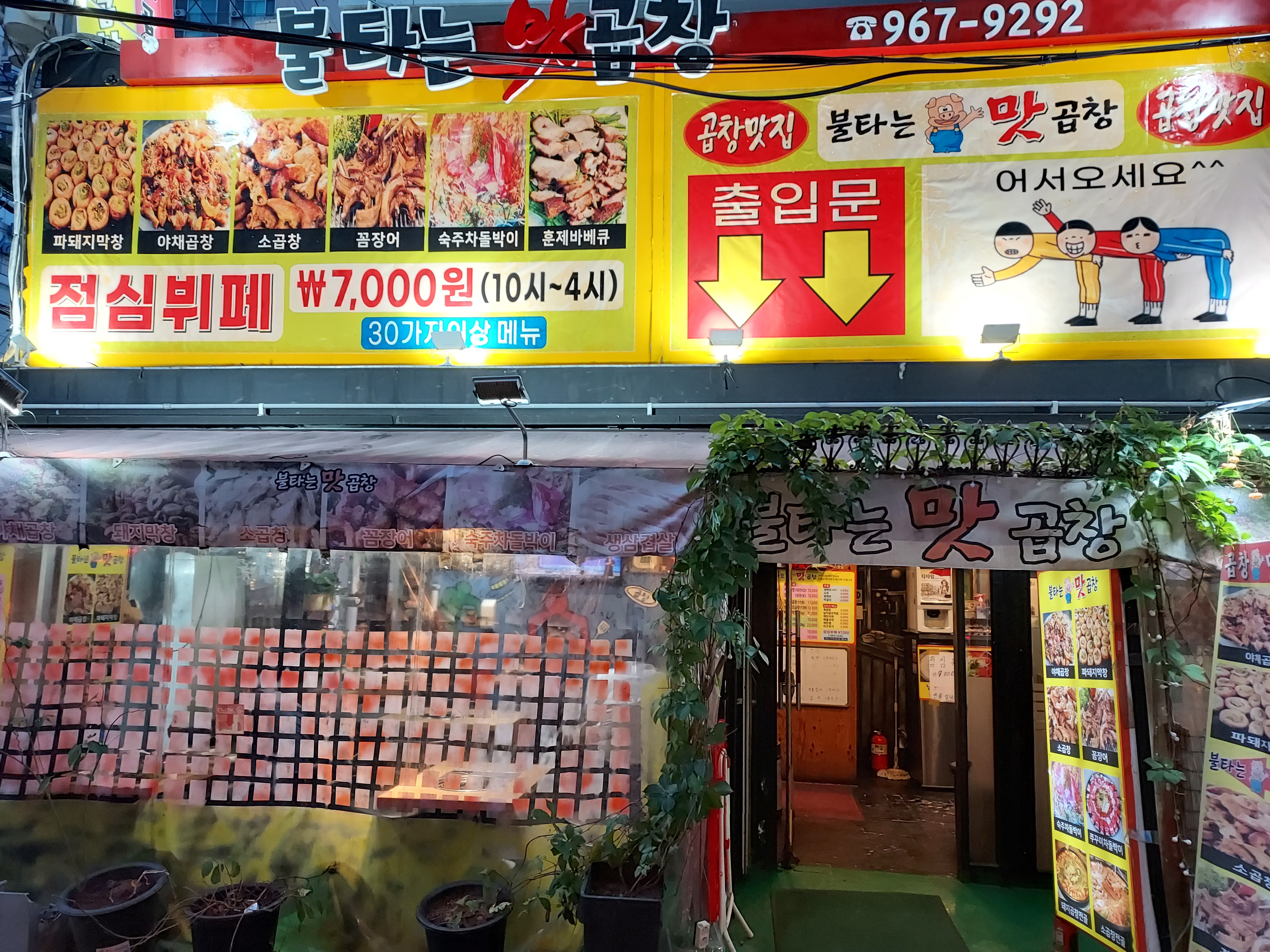 DA.dodo | 서울 동대문구 대패삼겹살맛집 대패삼겹살 전문점 방문해 보세요 불타는맛곱창