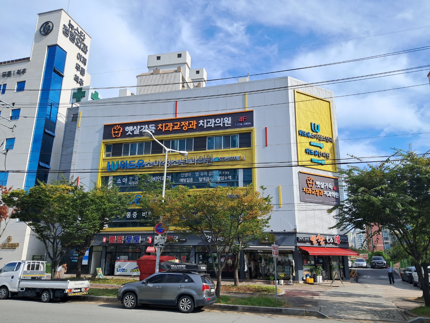 햇살가득치과교정과치과의원