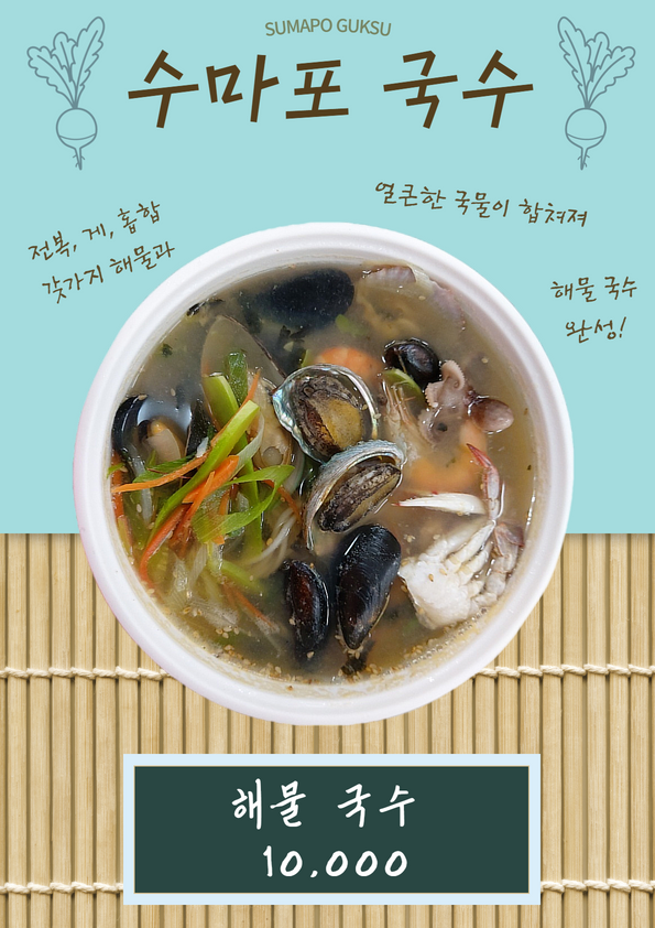 수마포국수