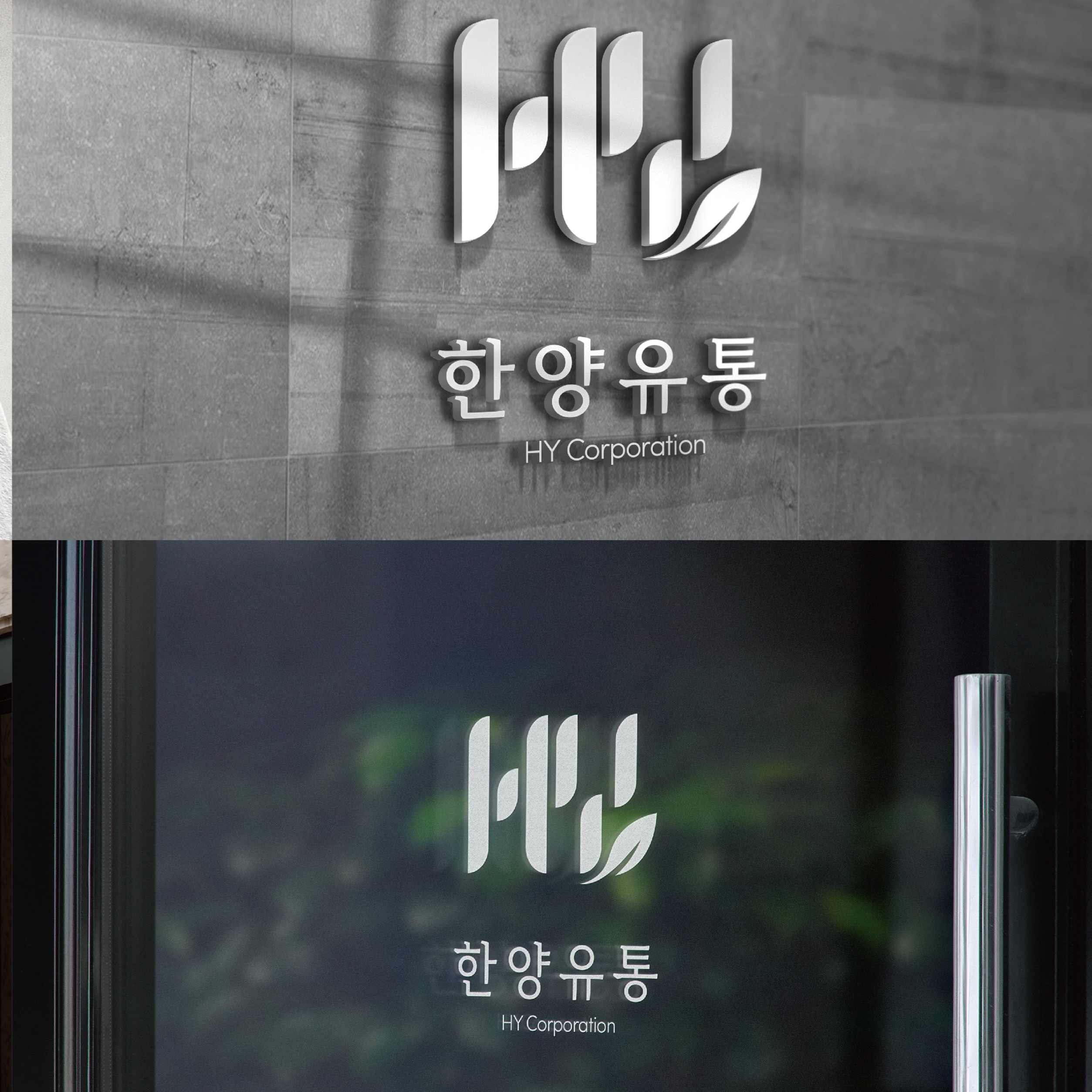 한양유통