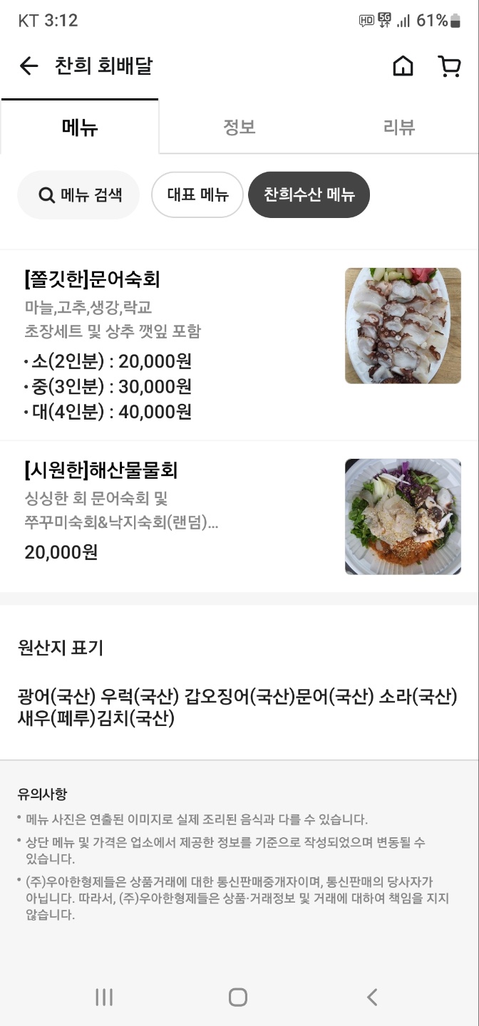 찬희수산