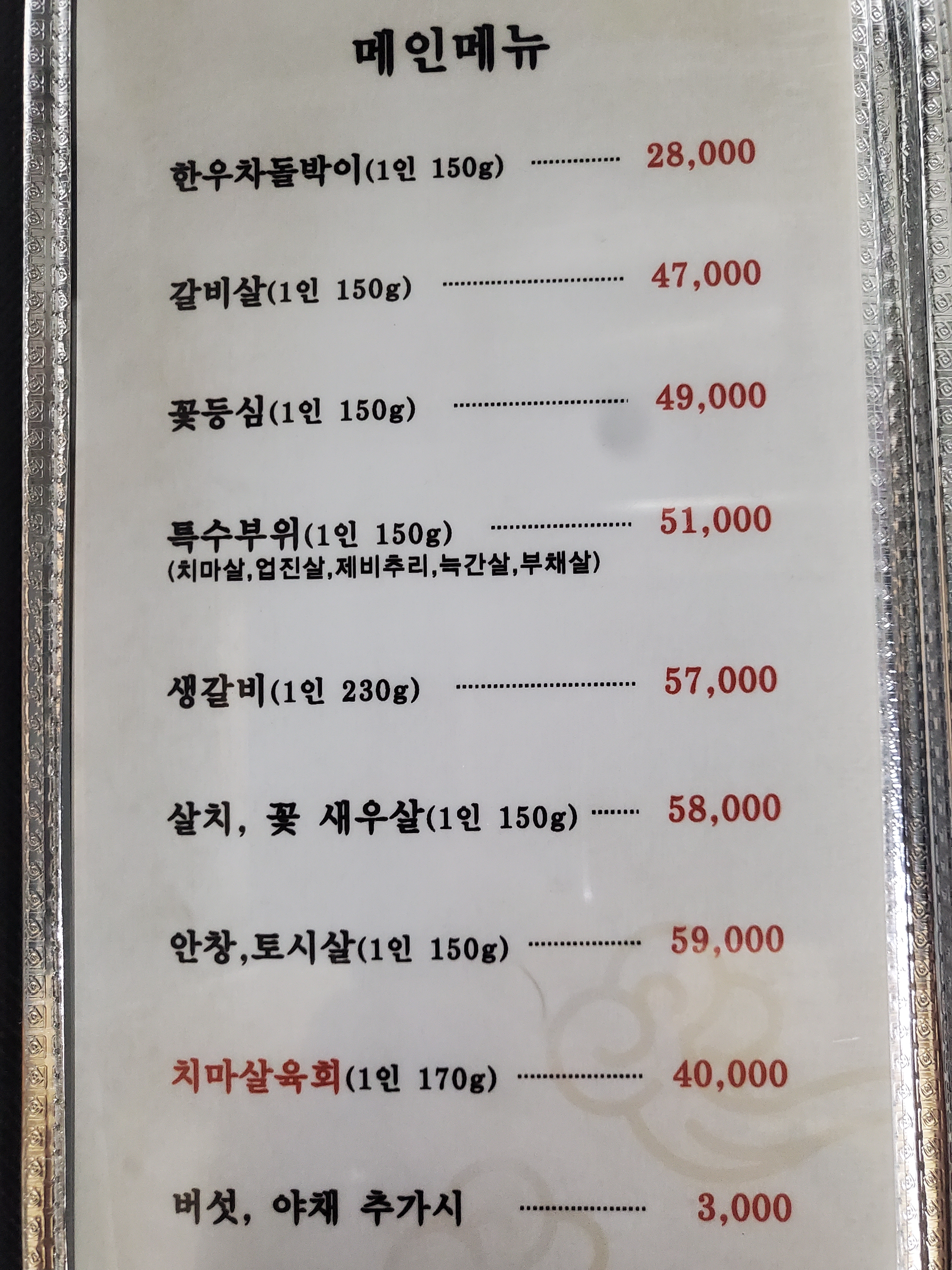 한우명가구이박사