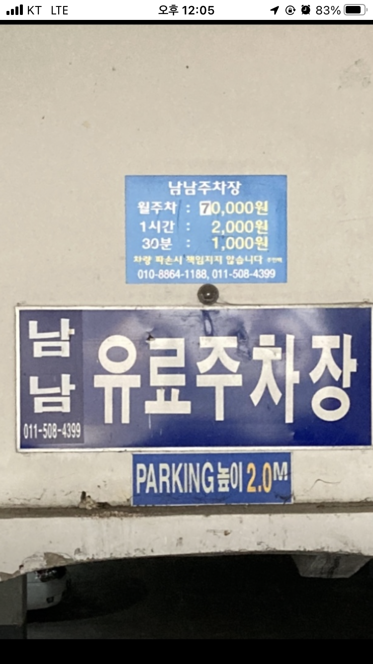 남남유료주차장