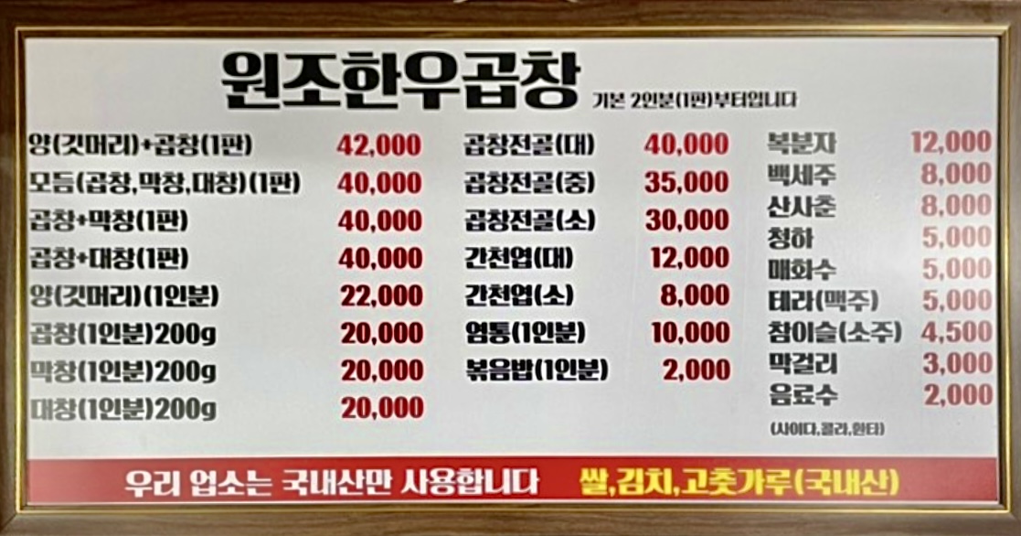 원조한우소곱창막창양구이전문