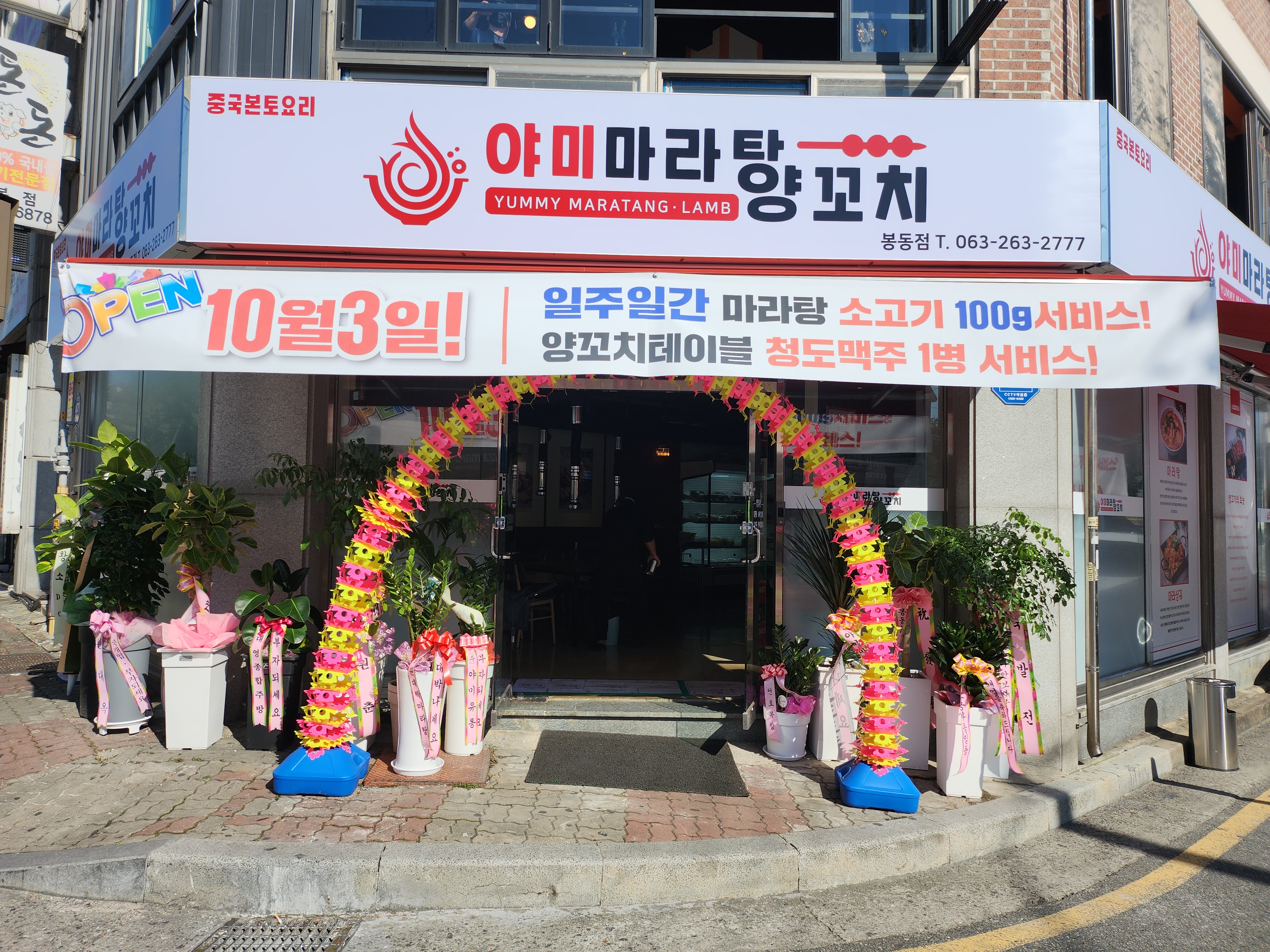 야미마라탕양꼬치