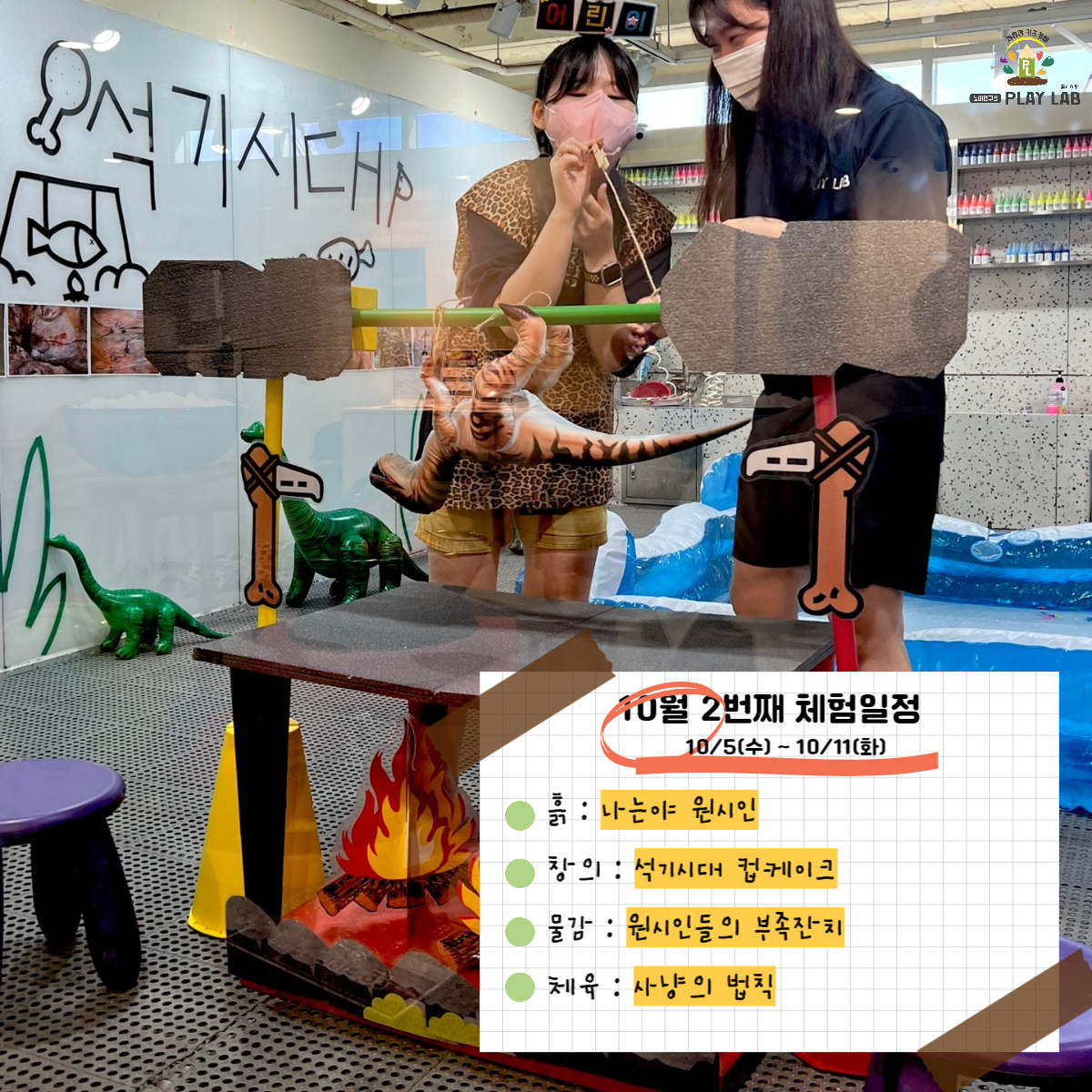 아동놀이연구소 플레이랩 원주점
