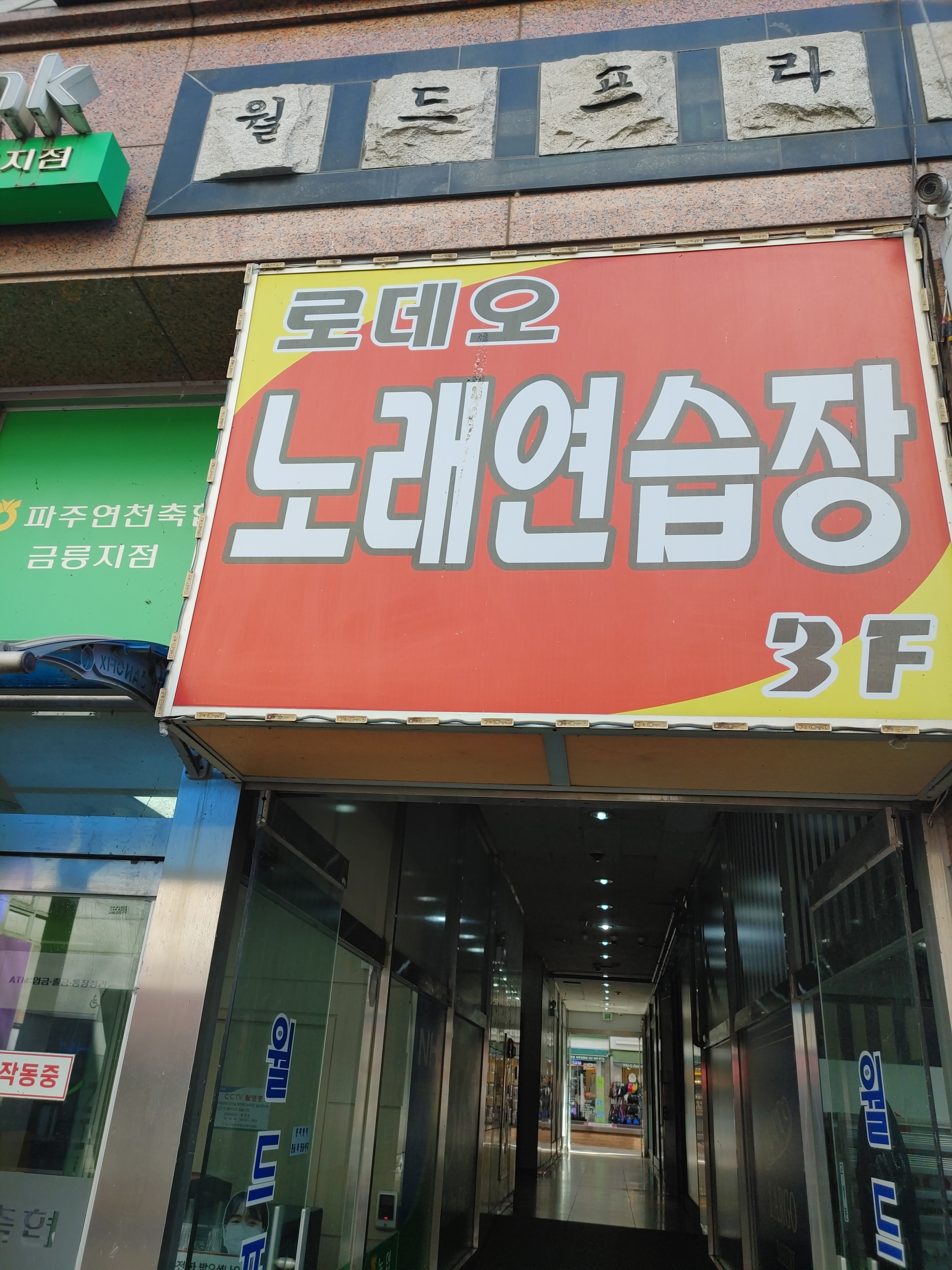 로데오노래연습장
