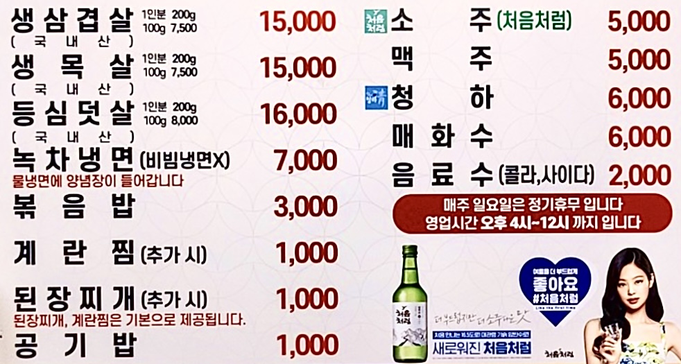 상계솥뚜껑삼겹살