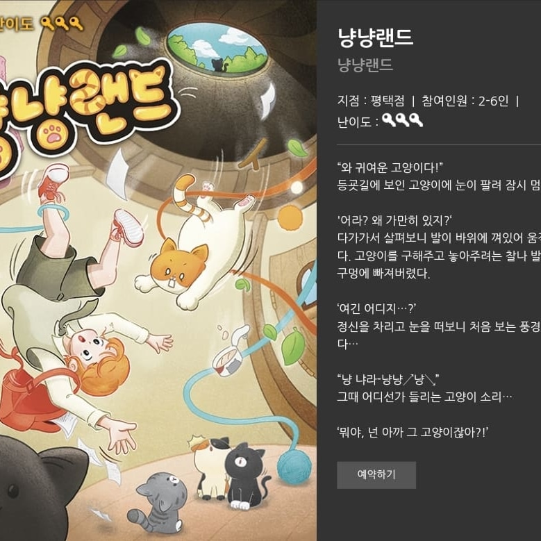 ESC방탈출카페 평택점