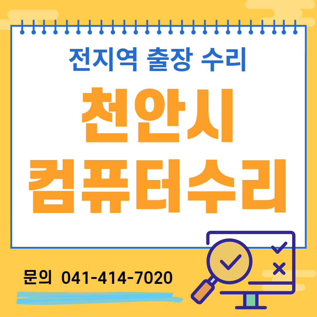 컴퓨터수리