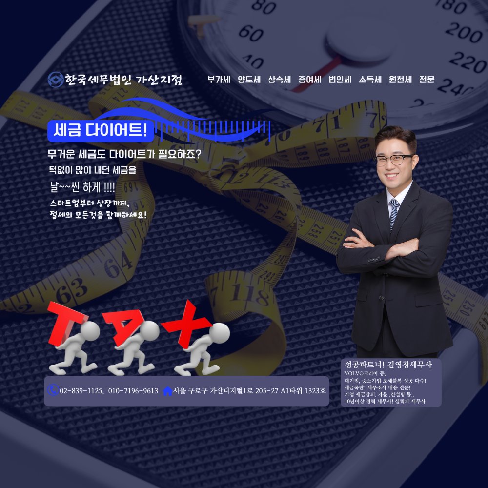 한국세무법인 가산지점