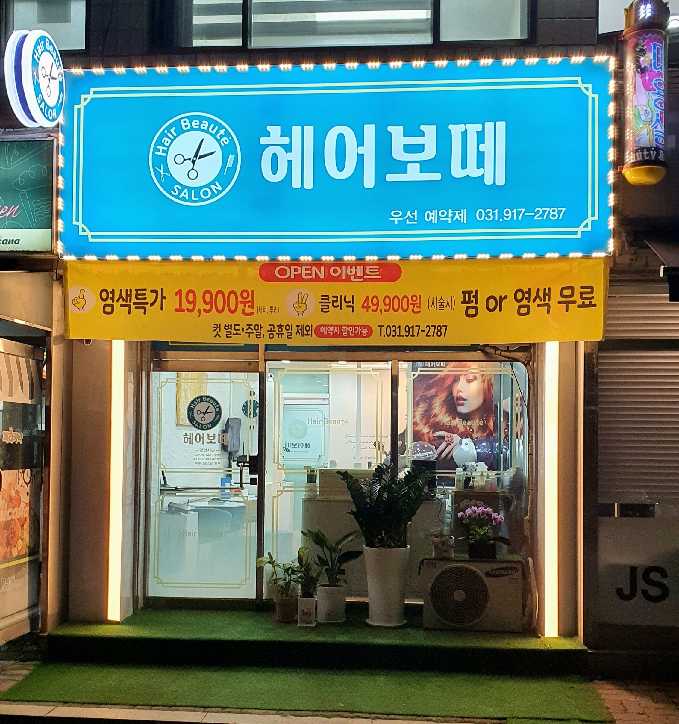헤어보떼