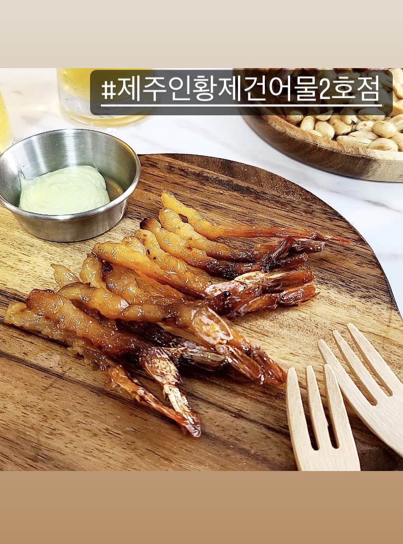 제주인황제건어물