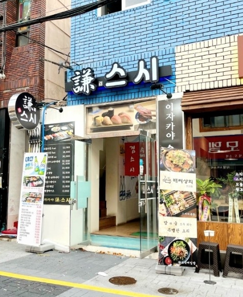 겸스시